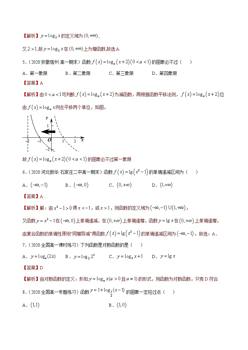 4.2.3 对数函数的性质与图像-2020-2021学年高一数学课时同步练（新人教B版必修第二册）02