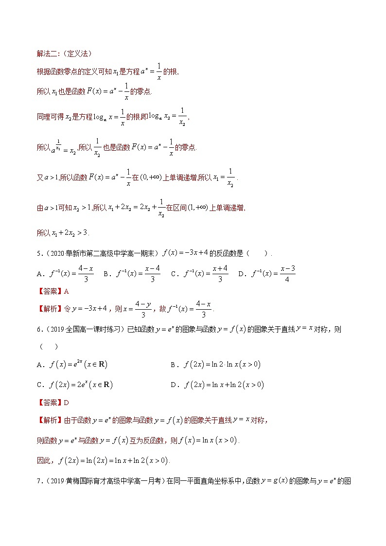 4.3 指数函数与对数函数的关系-2020-2021学年高一数学课时同步练（新人教B版必修第二册）03