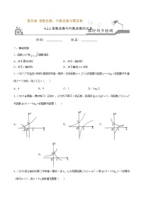 2021学年4.3 指数函数与对数函数的关系巩固练习