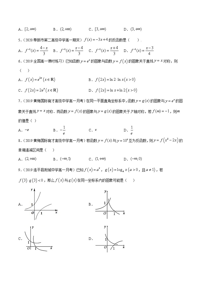 4.3 指数函数与对数函数的关系-2020-2021学年高一数学课时同步练（新人教B版必修第二册）02