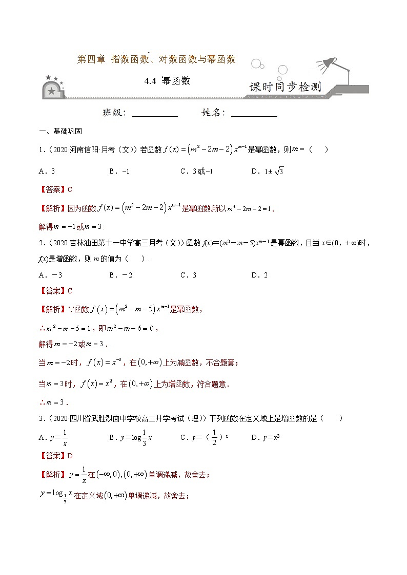 4.4 幂函数（解析版）第1页