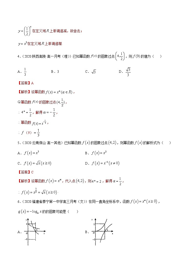 4.4 幂函数（解析版）第2页