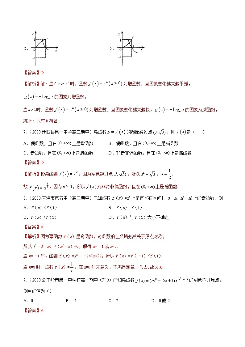 4.4 幂函数（解析版）第3页