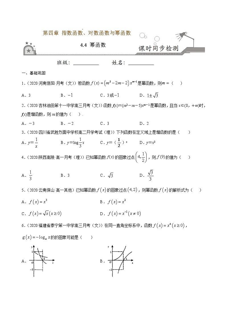 4.4 幂函数（原卷版）第1页