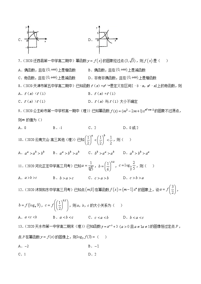 4.4 幂函数（原卷版）第2页