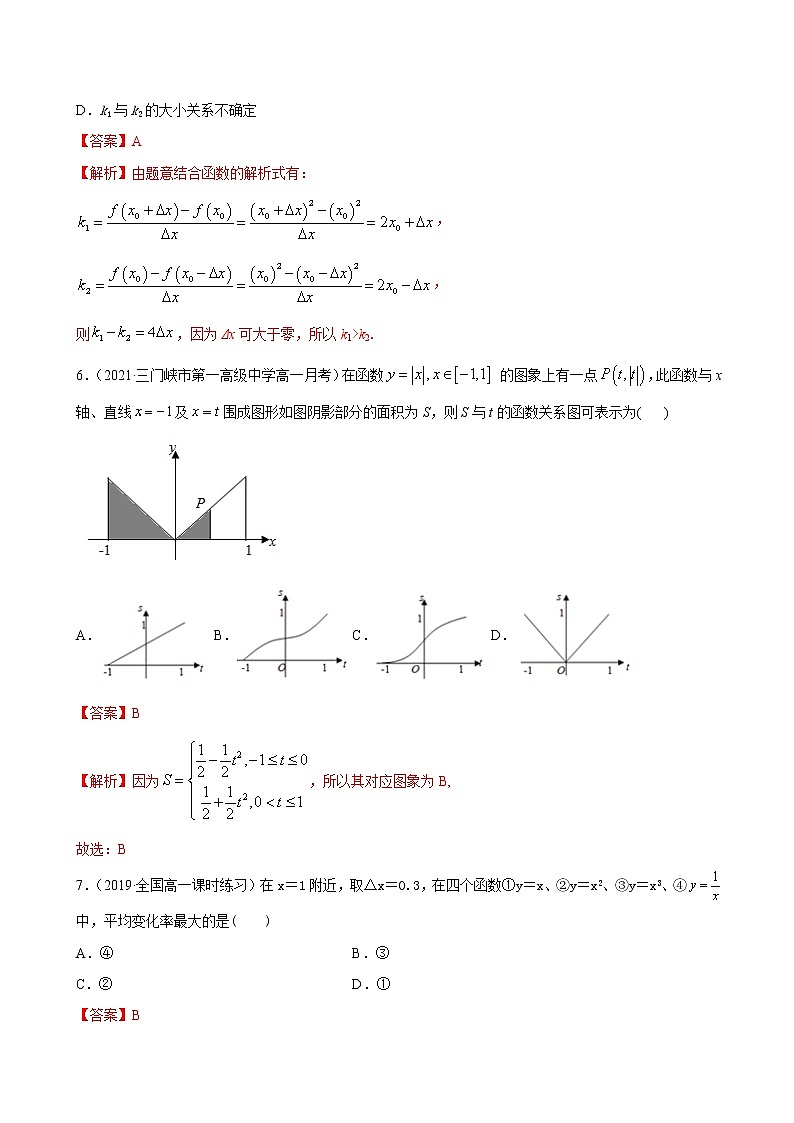 4.5 增长速度的比较-2020-2021学年高一数学课时同步练（新人教B版必修第二册）03