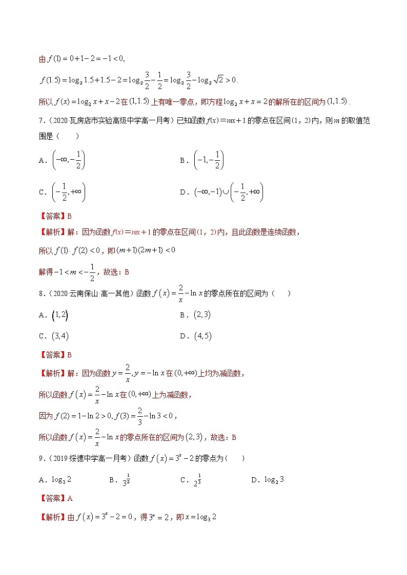 4.6 函数的应用（二）（解析版）第3页