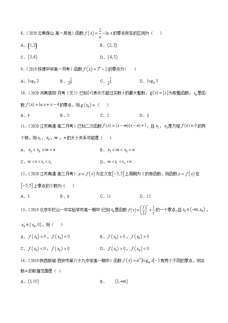 4.6 函数的应用（二）（原卷版）第2页