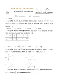 高中数学人教B版 (2019)必修 第二册第四章 指数函数、对数函数与幂函数4.7 数学建模活动:生长规律的描述同步测试题