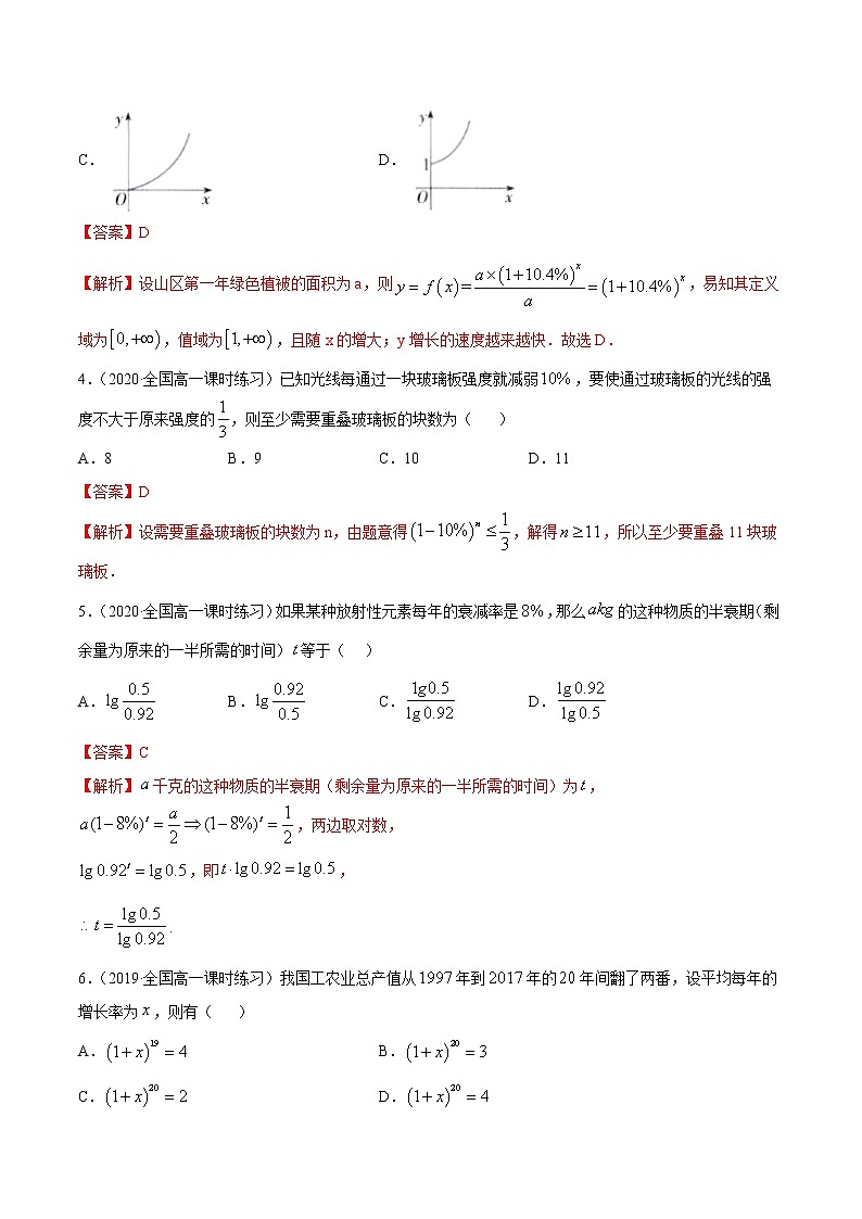 4.7 数学建模活动：生长规律的描述（解析版）第2页