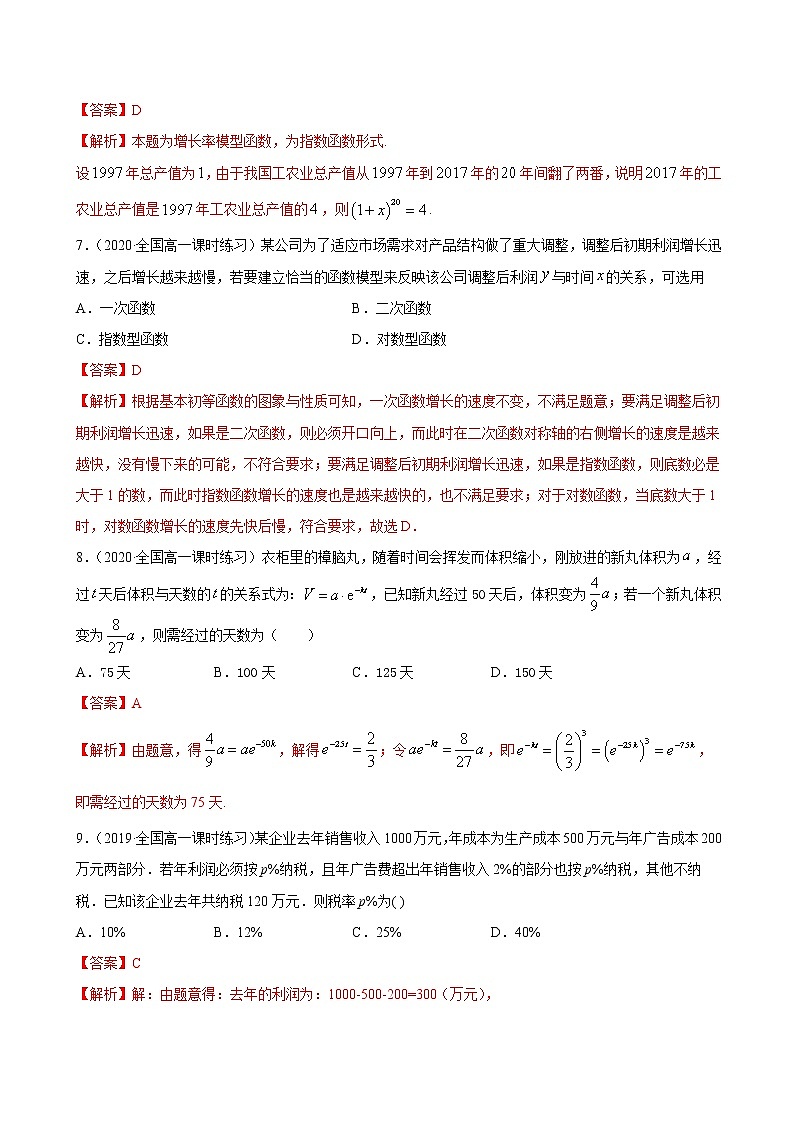 4.7 数学建模活动：生长规律的描述（解析版）第3页