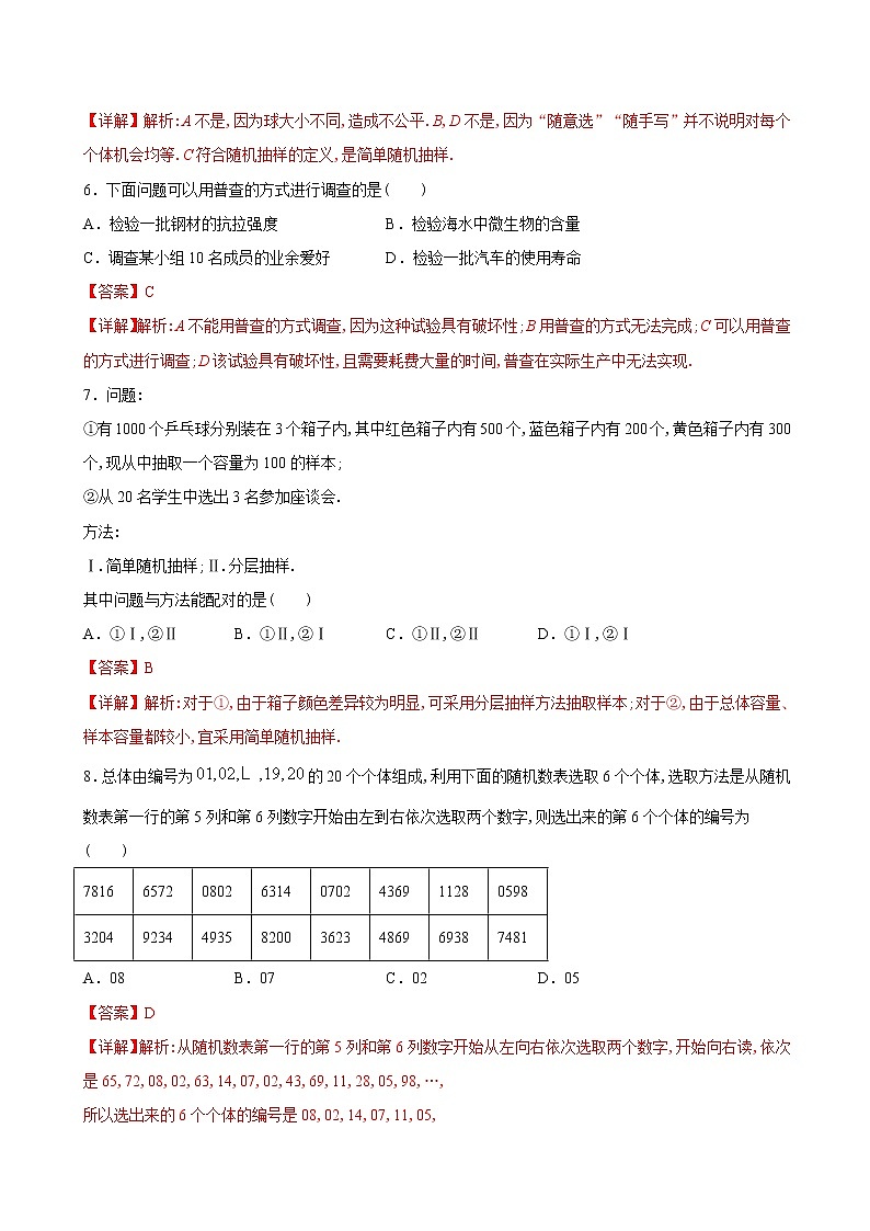 5.1.1 数据的收集-2020-2021学年高一数学课时同步练（新人教B版必修第二册）03