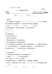 数学人教B版 (2019)5.1.2 数据的数字特征综合训练题