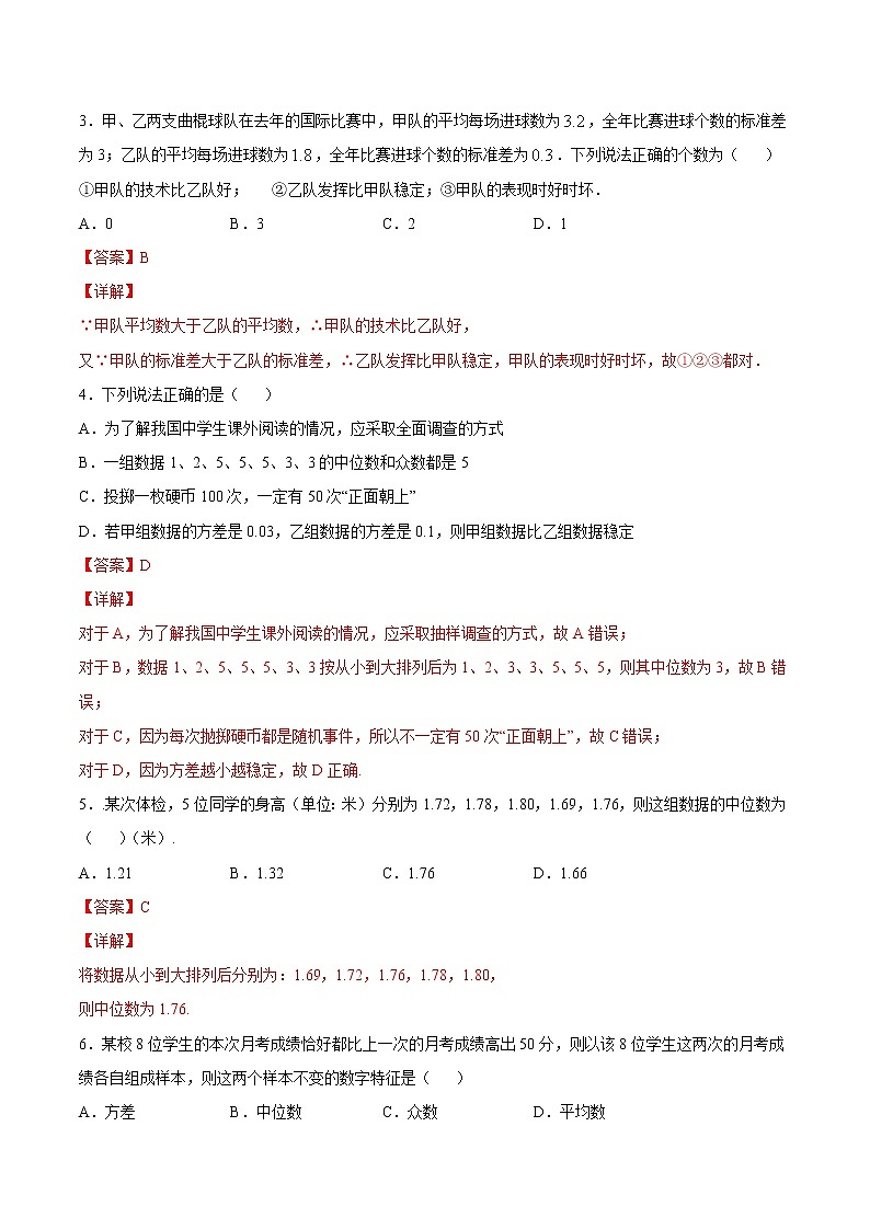 5.1.2 数据的数字特征-2020-2021学年高一数学课时同步练（新人教B版必修第二册）02
