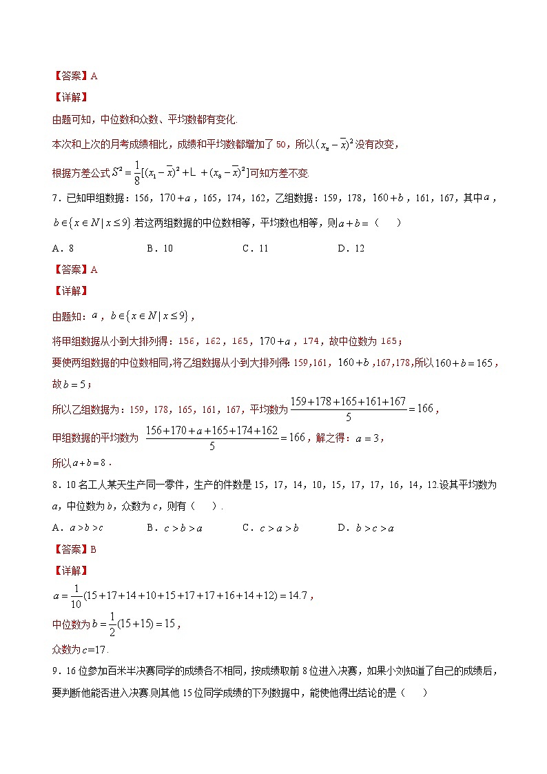 5.1.2 数据的数字特征-2020-2021学年高一数学课时同步练（新人教B版必修第二册）03