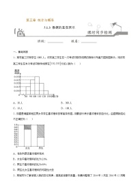 人教B版 (2019)必修 第二册5.1.3 数据的直观表示课时作业