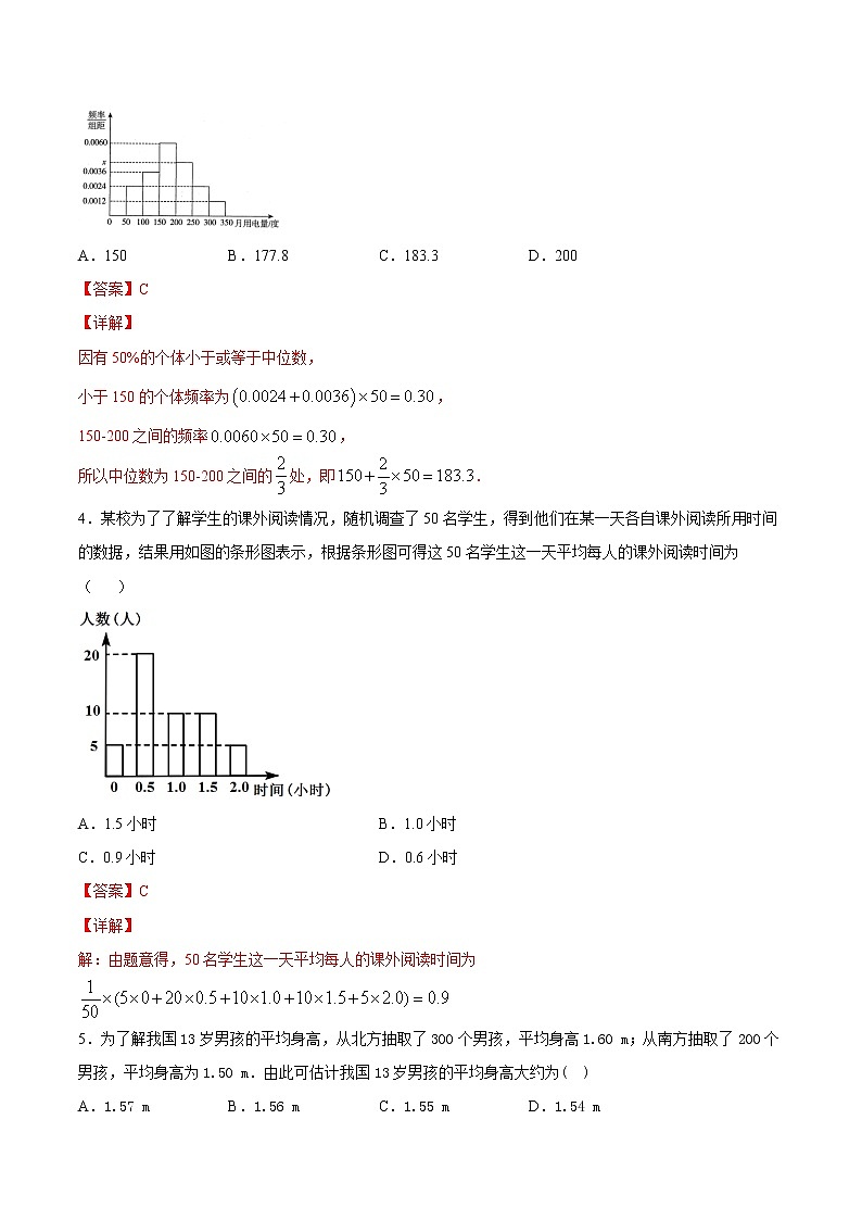 5.1.4 用样本估计总体（解析版）第2页