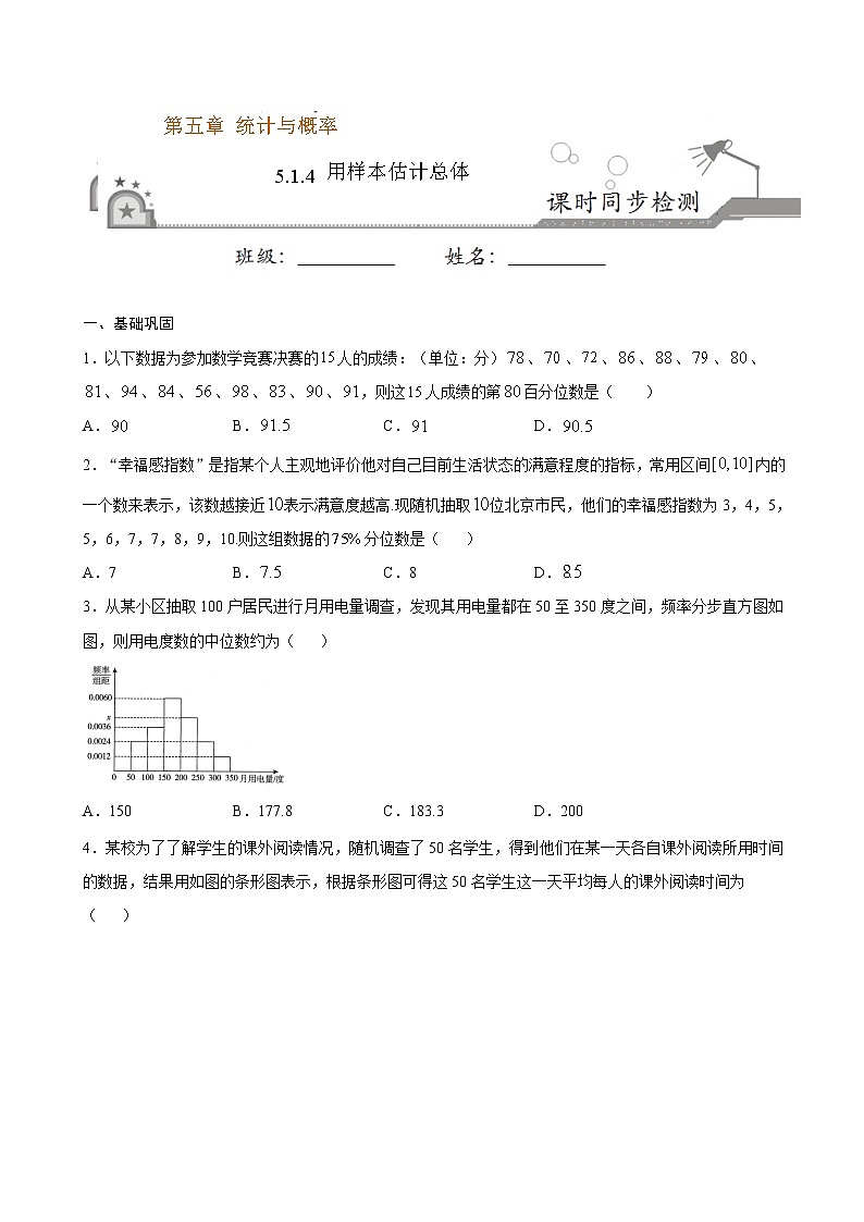5.1.4 用样本估计总体（原卷版）第1页