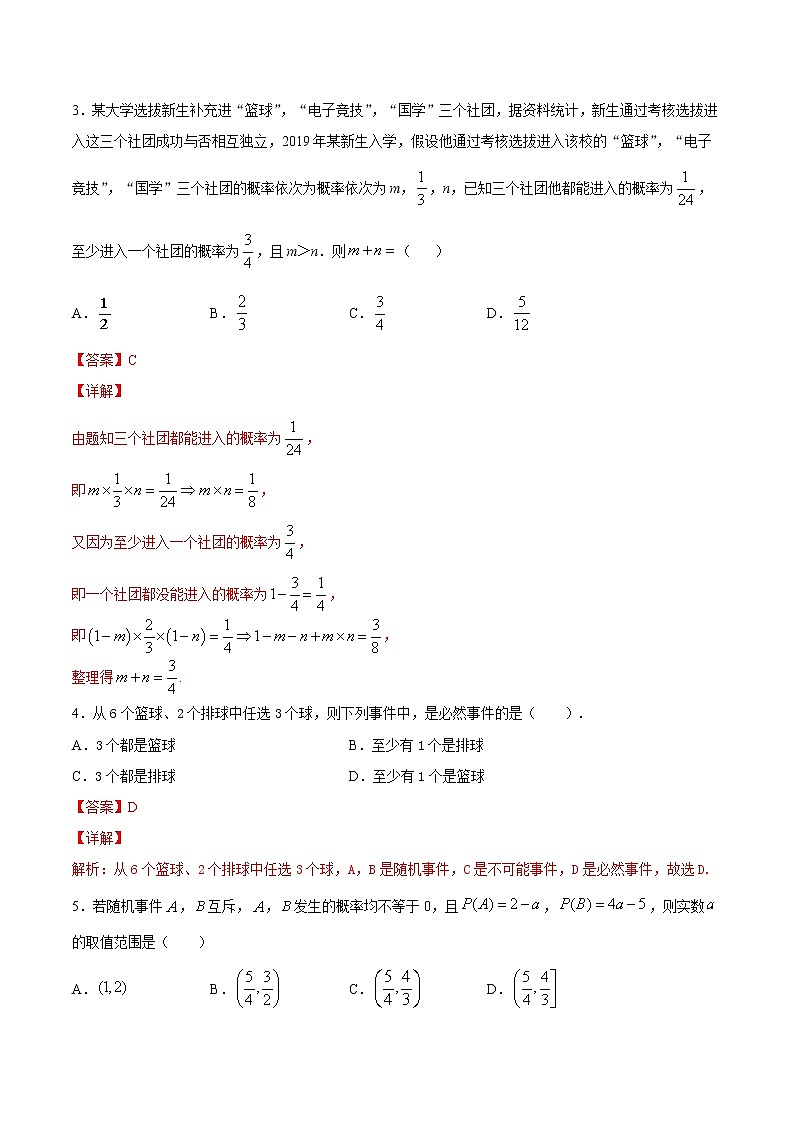 5.3.2 事件之间的关系与运算-2020-2021学年高一数学课时同步练（新人教B版必修第二册）02