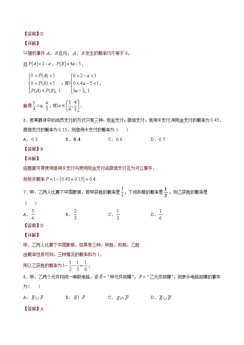 5.3.2 事件之间的关系与运算-2020-2021学年高一数学课时同步练（新人教B版必修第二册）03