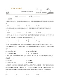 数学必修 第二册5.3.5 随机事件的独立性同步训练题