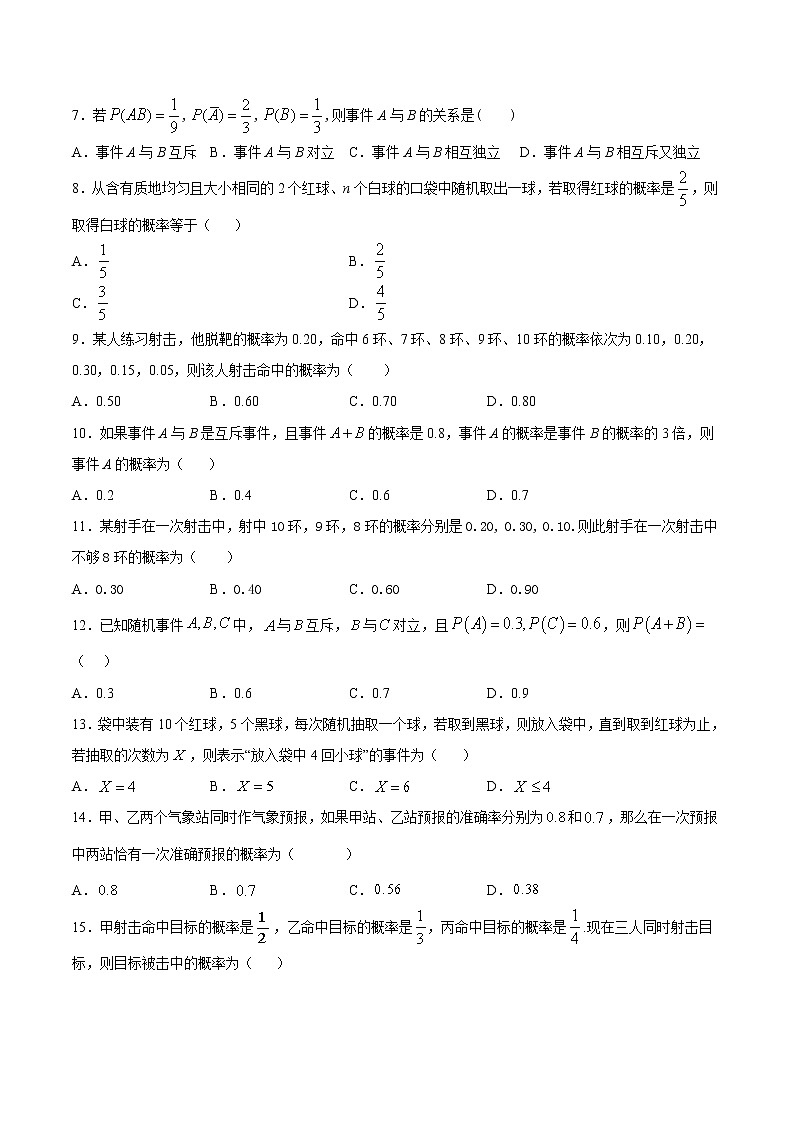 5.3.5 随机事件的独立性-2020-2021学年高一数学课时同步练（新人教B版必修第二册）02