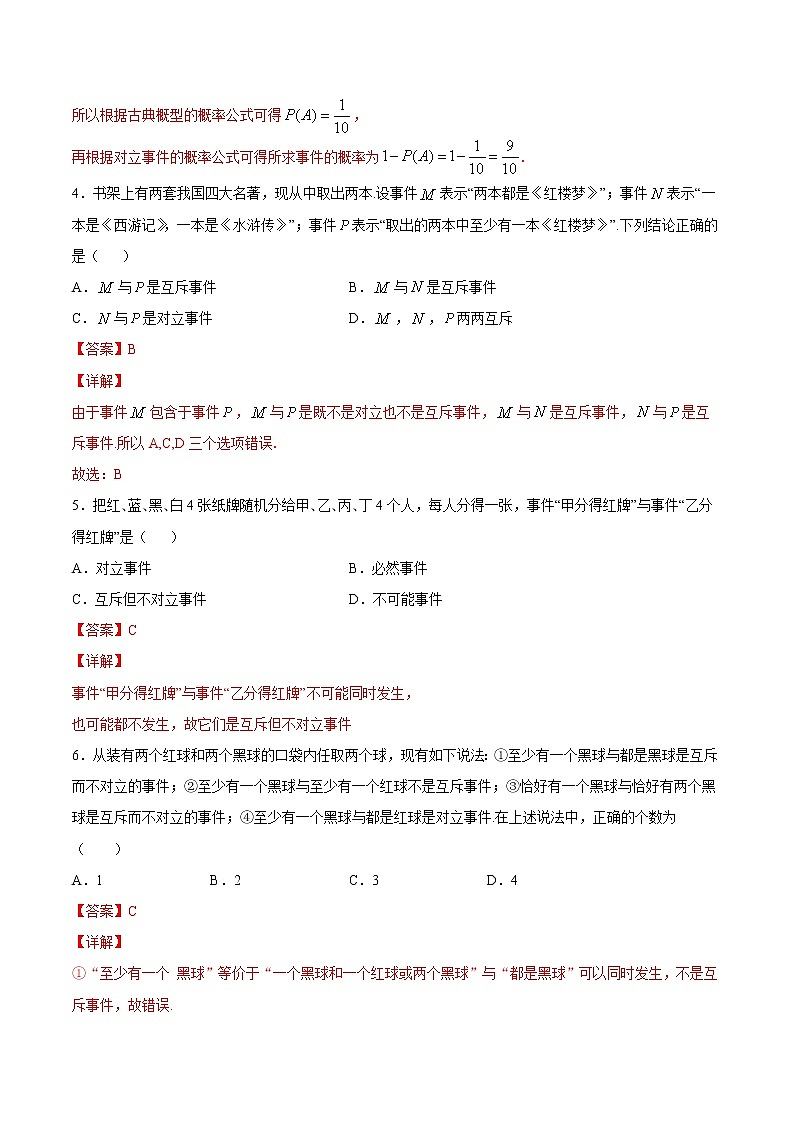 5.3.5 随机事件的独立性-2020-2021学年高一数学课时同步练（新人教B版必修第二册）02