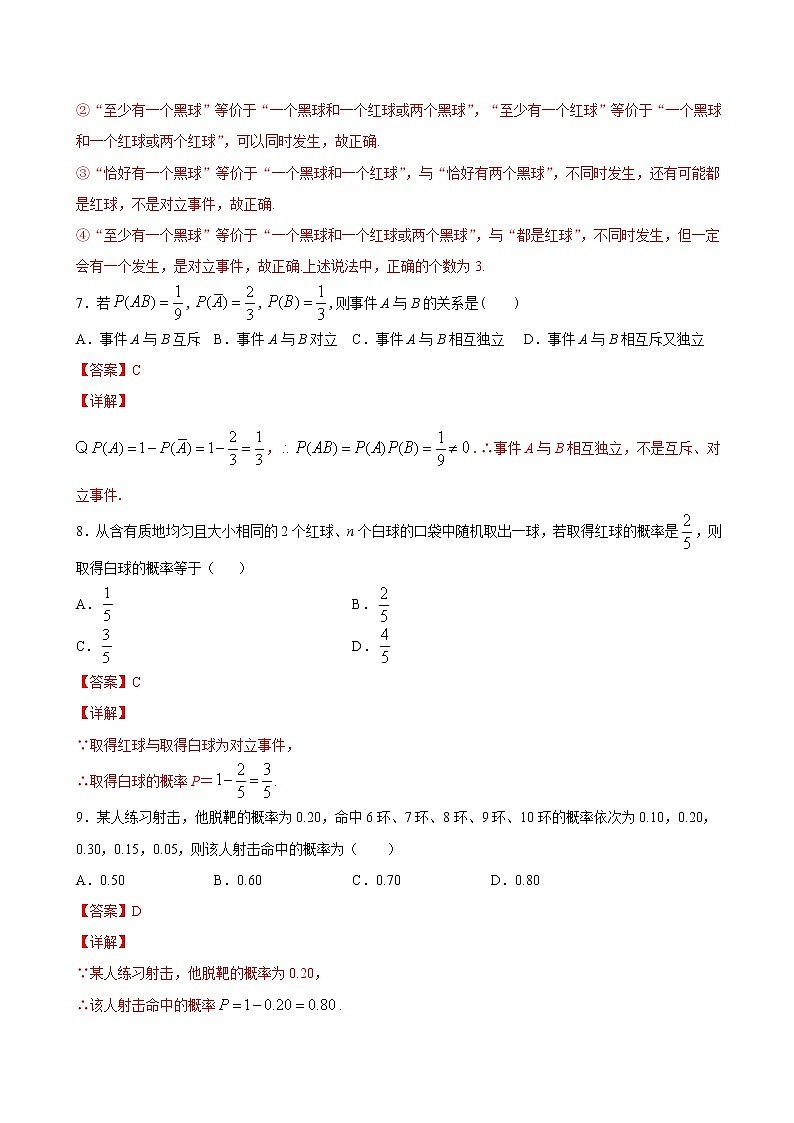 5.3.5 随机事件的独立性-2020-2021学年高一数学课时同步练（新人教B版必修第二册）03