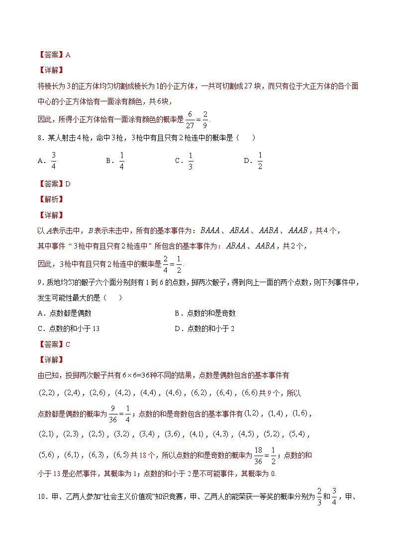 5.4 统计与概率的应用-2020-2021学年高一数学课时同步练（新人教B版必修第二册）03