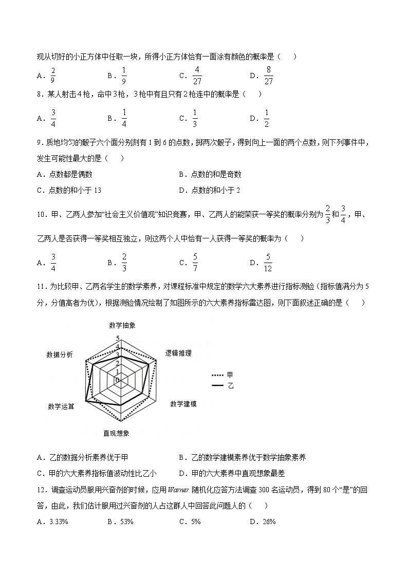 5.4 统计与概率的应用-2020-2021学年高一数学课时同步练（新人教B版必修第二册）02