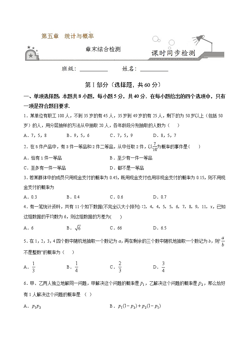 第五章  统计与概率（原卷版）第1页