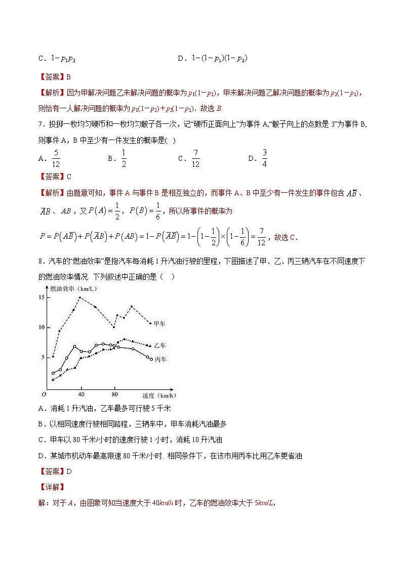 第五章  统计与概率（解析版）第3页