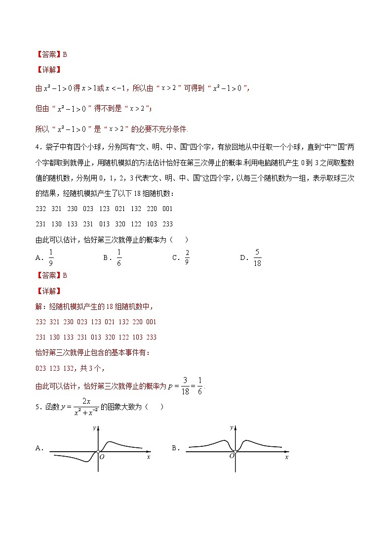 期末模拟卷（A基础卷）-2020-2021学年高一数学课时同步练（人教B版2019必修第二册）02
