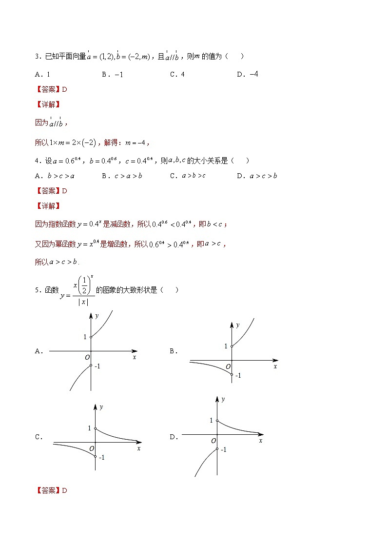 期末模拟卷（B能力卷）-2020-2021学年高一数学课时同步练（人教B版2019必修第二册）02