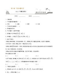 数学人教B版 (2019)6.1.1 向量的概念精练