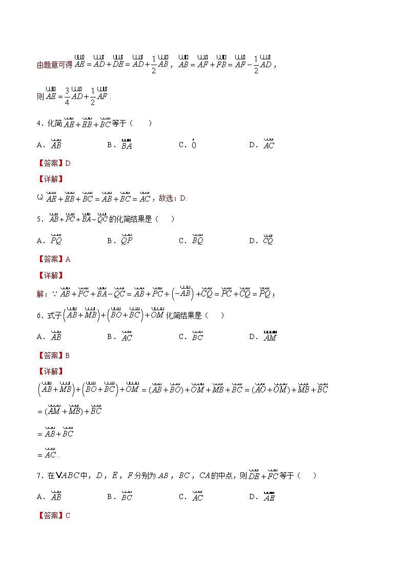 6.1.2 向量的加法（解析版）第2页
