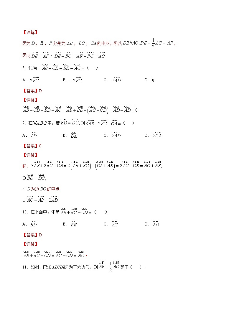 6.1.2 向量的加法（解析版）第3页