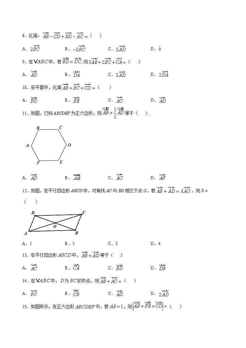 6.1.2 向量的加法（原卷版）第2页