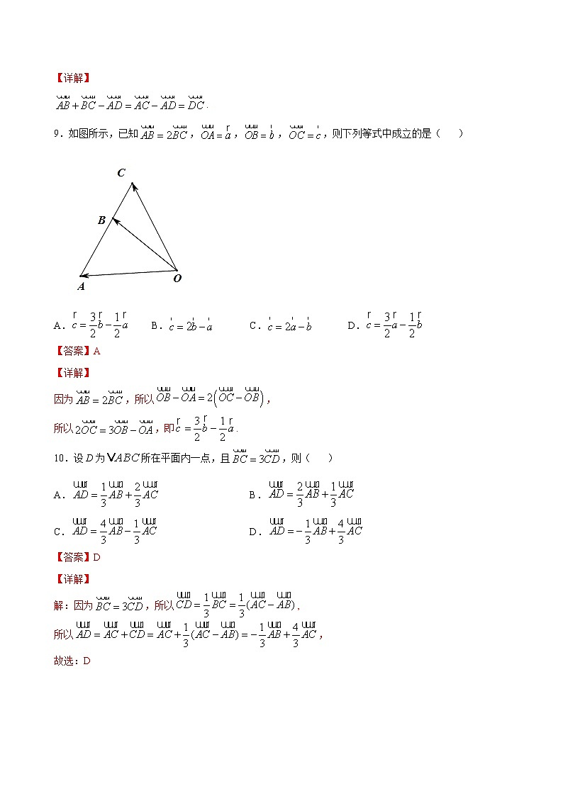 6.1.3 向量的减法（解析版）第3页