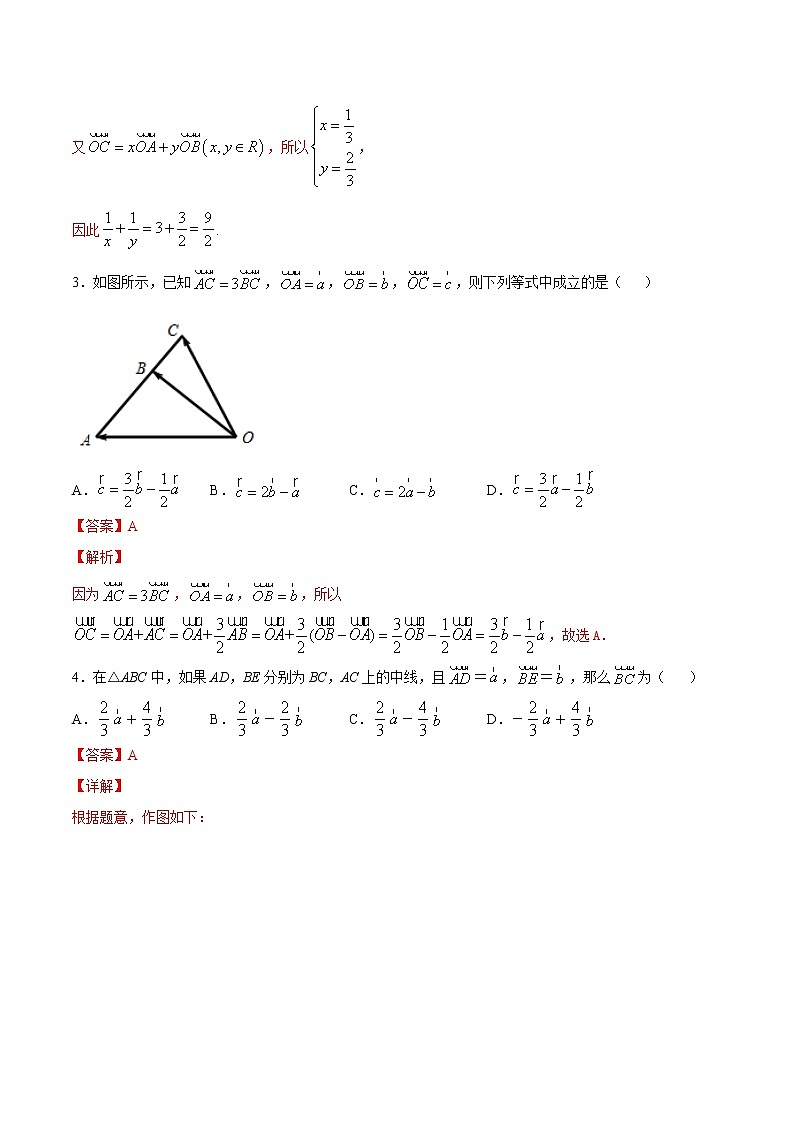 6.2.1 向量基本定理-2020-2021学年高一数学课时同步练（人教B版2019必修第二册）02