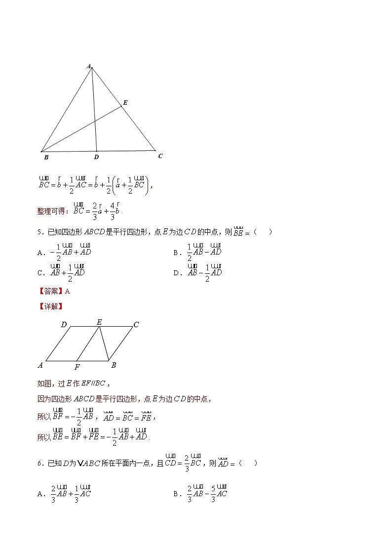 6.2.1 向量基本定理-2020-2021学年高一数学课时同步练（人教B版2019必修第二册）03