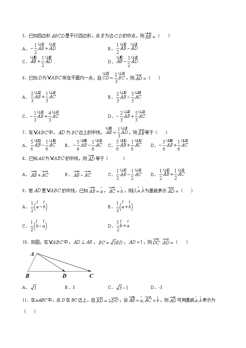6.2.1 向量基本定理-2020-2021学年高一数学课时同步练（人教B版2019必修第二册）02
