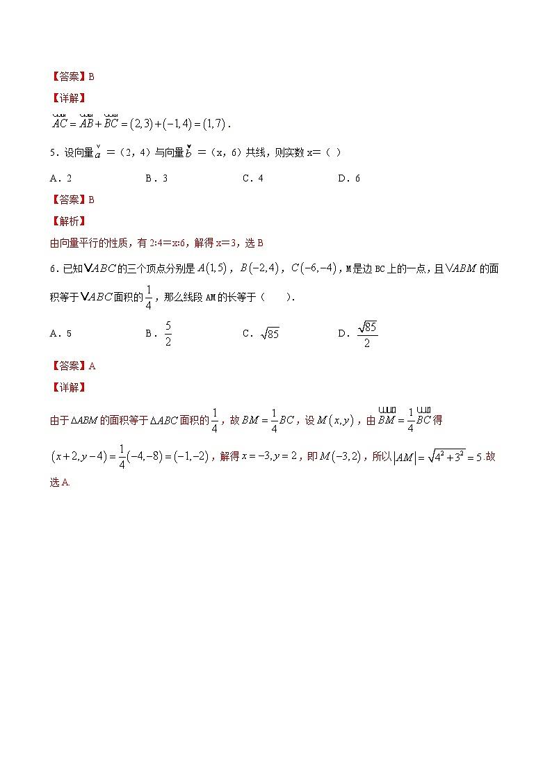 6.2.2-6.2.3 向量坐标及其运算-2020-2021学年高一数学课时同步练（人教B版2019必修第二册）02