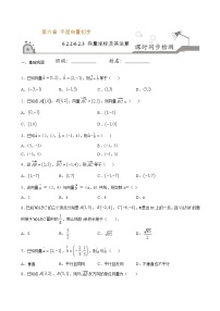人教B版 (2019)必修 第二册6.2.2 直线上向量的坐标及其运算练习