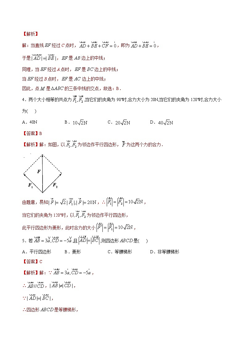 6.3 平面向量线性运算的应用-2020-2021学年高一数学课时同步练（人教B版2019必修第二册）02