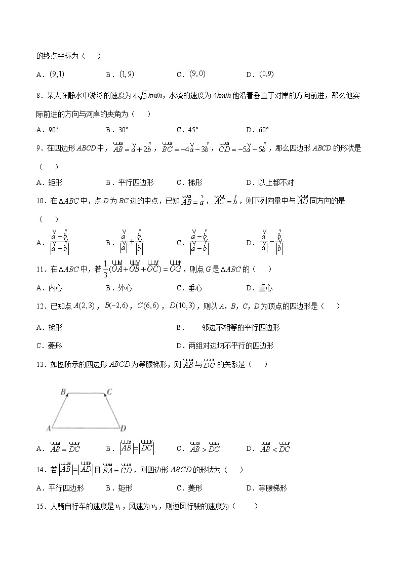 6.3 平面向量线性运算的应用-2020-2021学年高一数学课时同步练（人教B版2019必修第二册）02