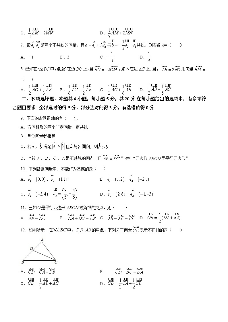 第六章 平面向量初步综合测试-2020-2021学年高一数学课时同步练（人教B版2019必修第二册）02