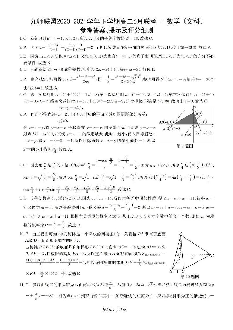 数学（文）答案第1页