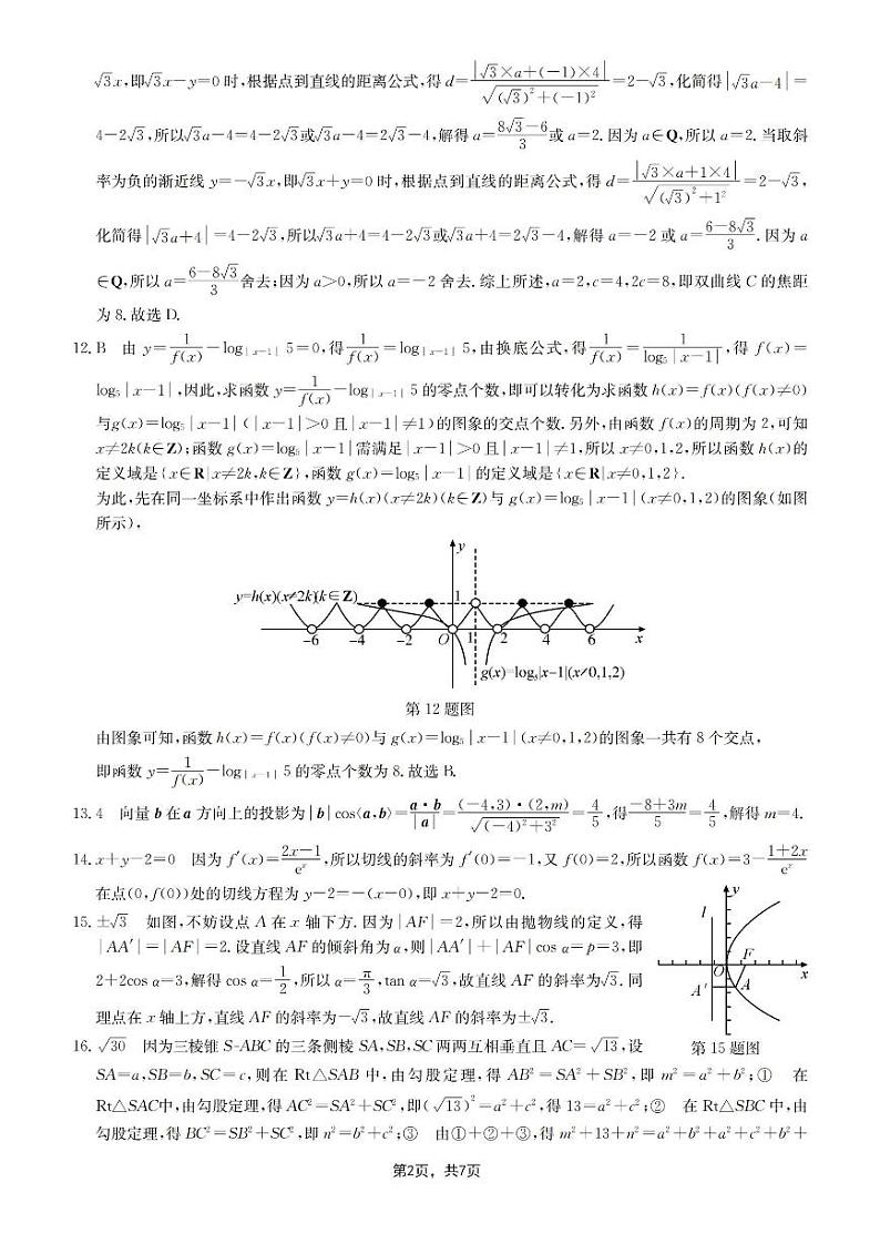 数学（文）答案第2页