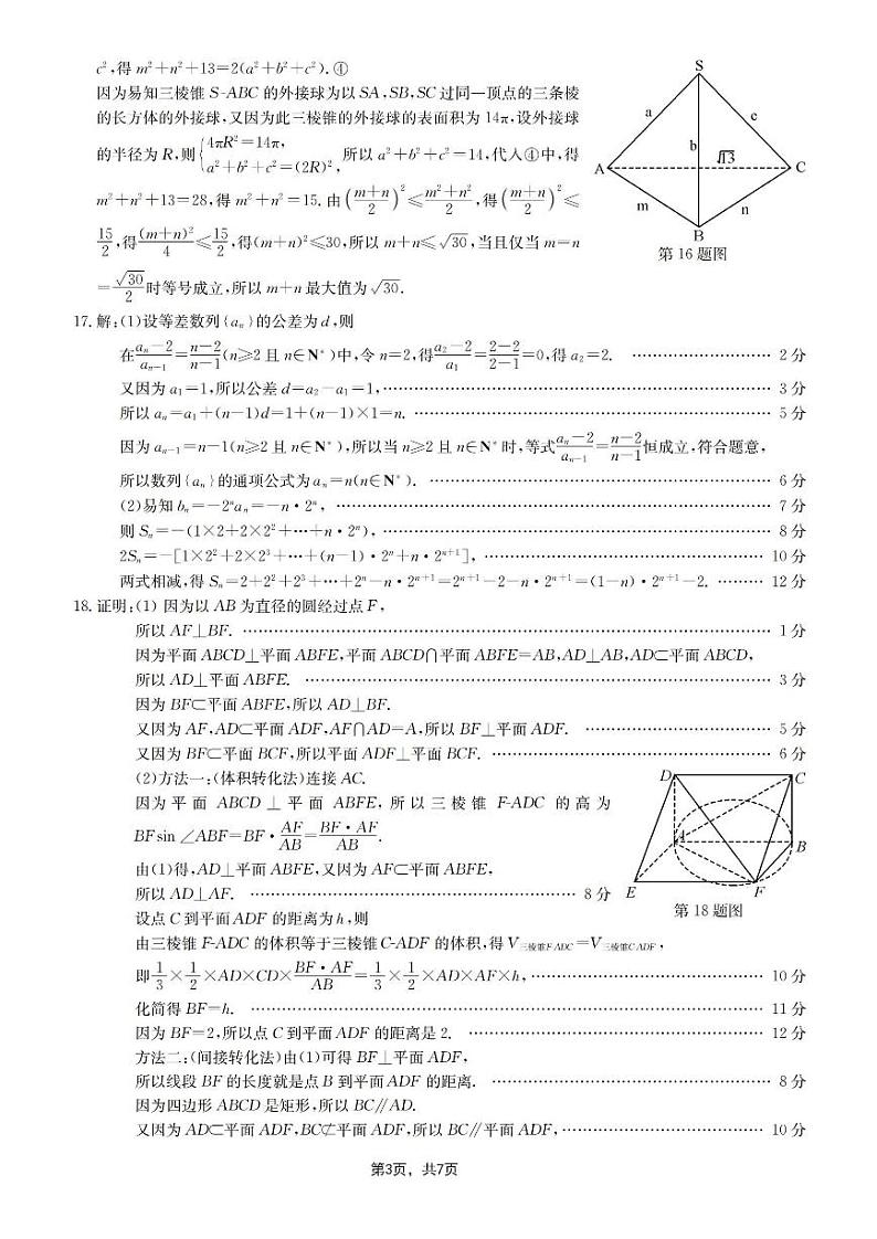 数学（文）答案第3页